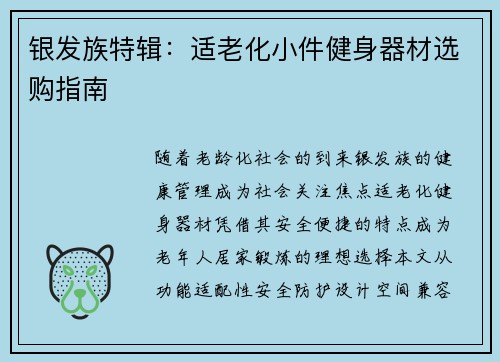银发族特辑：适老化小件健身器材选购指南