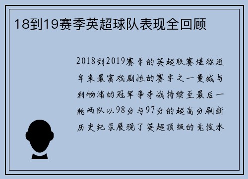 18到19赛季英超球队表现全回顾