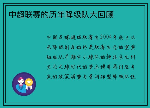 中超联赛的历年降级队大回顾