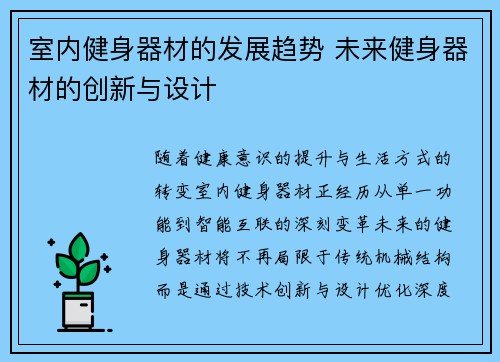 室内健身器材的发展趋势 未来健身器材的创新与设计