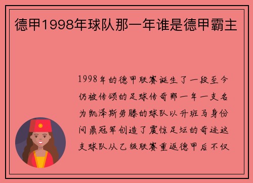 德甲1998年球队那一年谁是德甲霸主